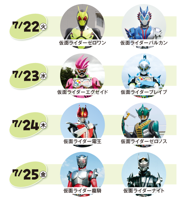 仮面ライダーガヴ 夏だ！ガヴっと仮面ライダーサマーパーティ！ | 京王